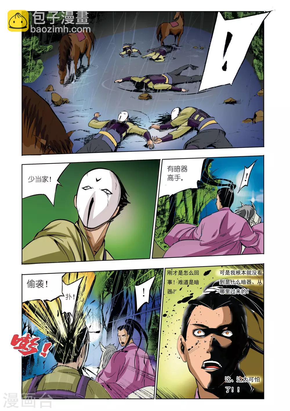《九鼎记》第44话 第3页