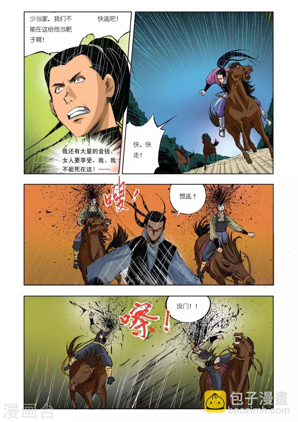 《九鼎记》第44话 第4页