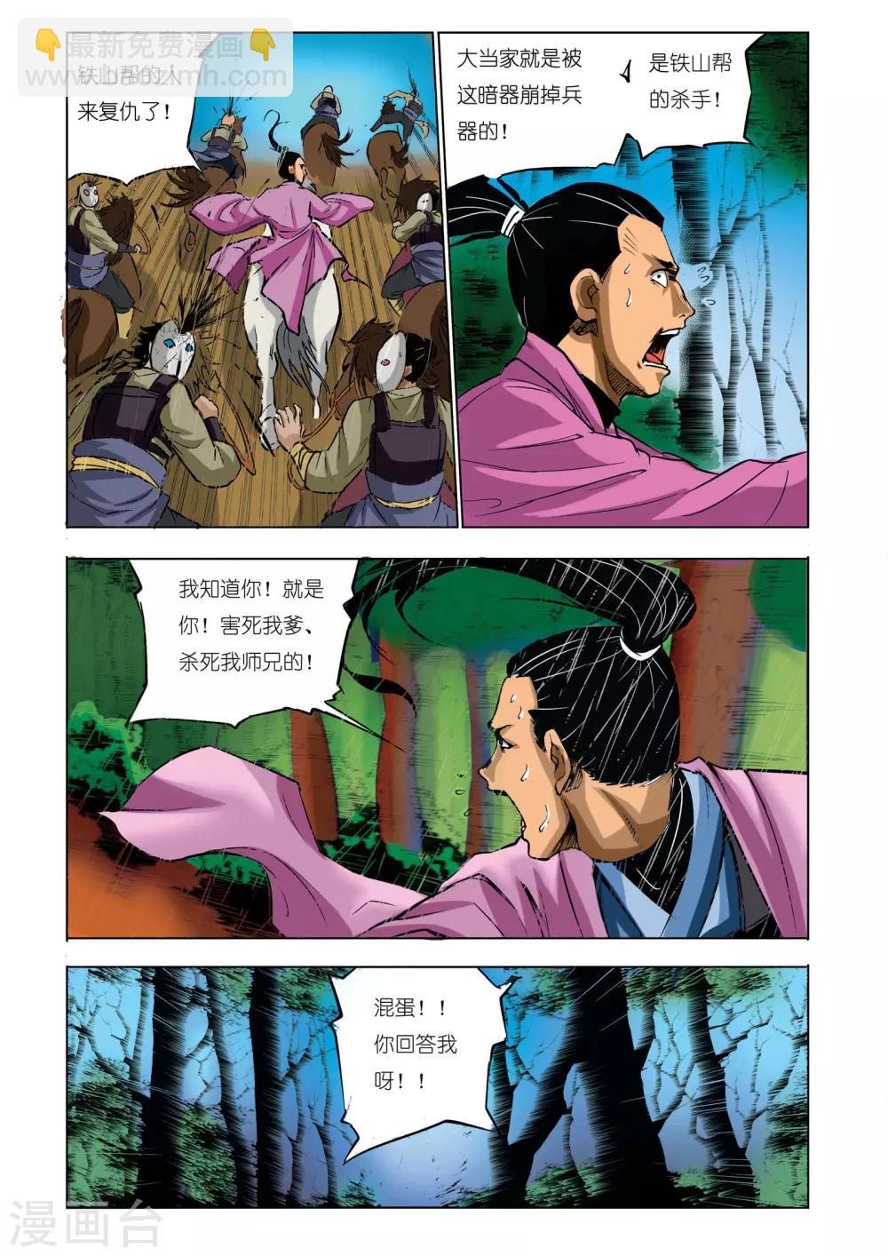 《九鼎记》第44话 第5页