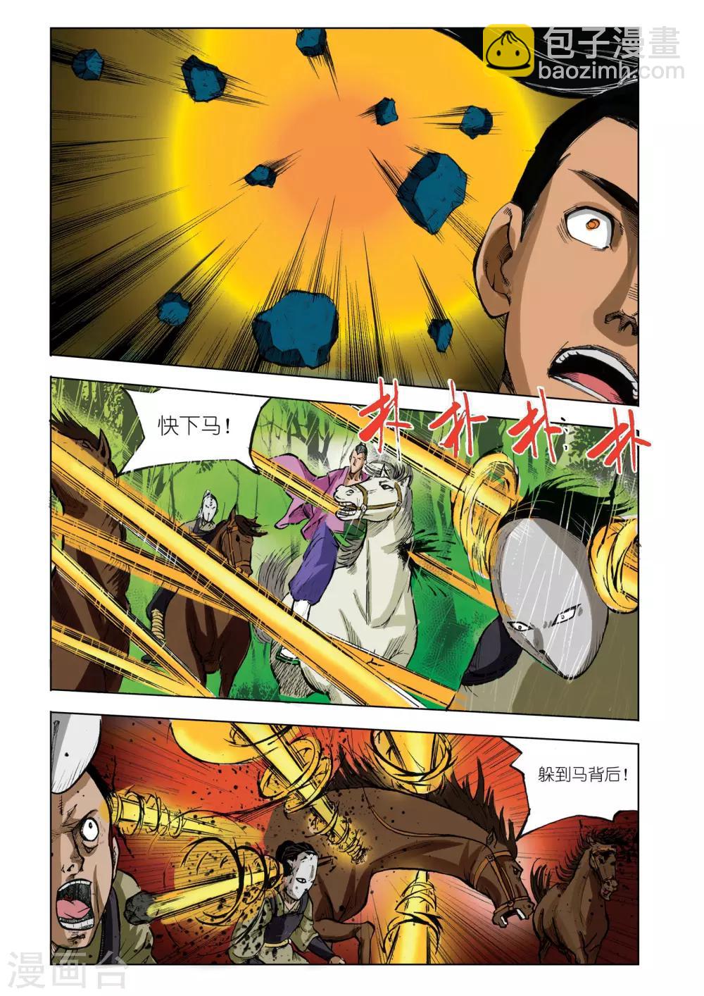 《九鼎记》第44话 第6页