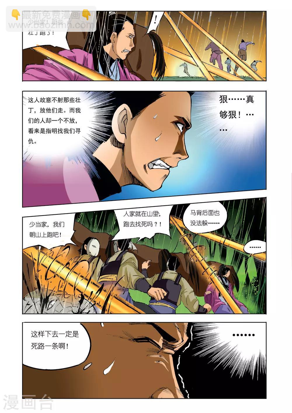 《九鼎记》第44话 第7页