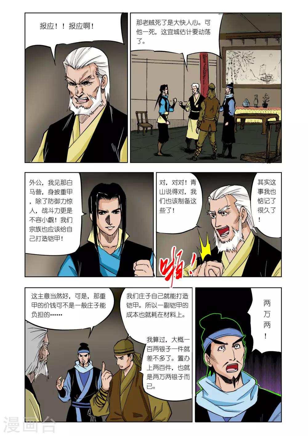 《九鼎记》第42话 第1页