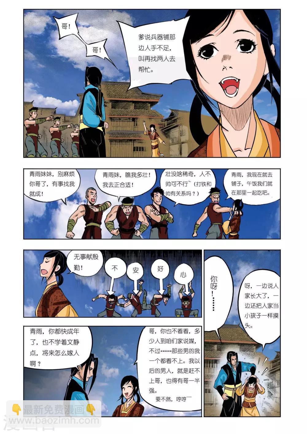 《九鼎记》第42话 第3页