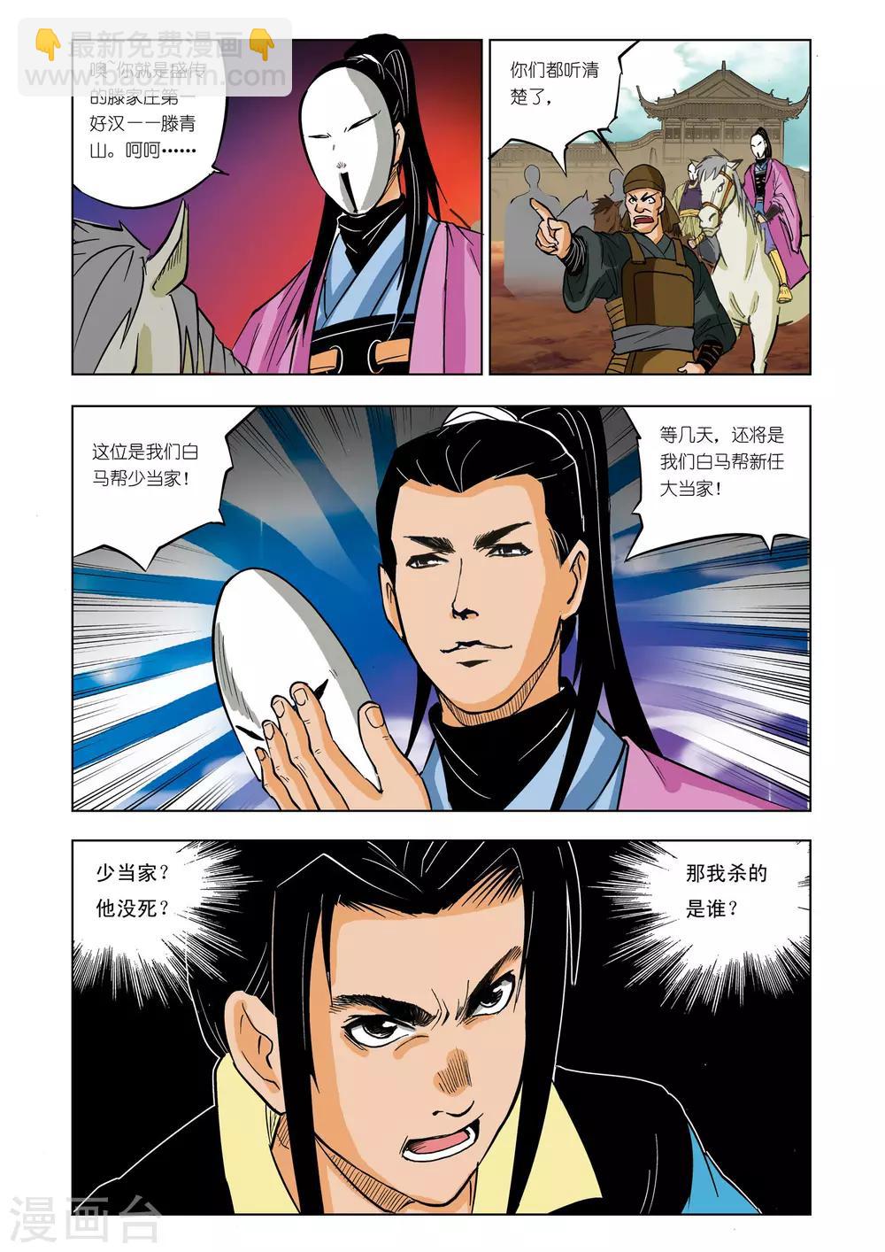 《九鼎记》第42话 第5页
