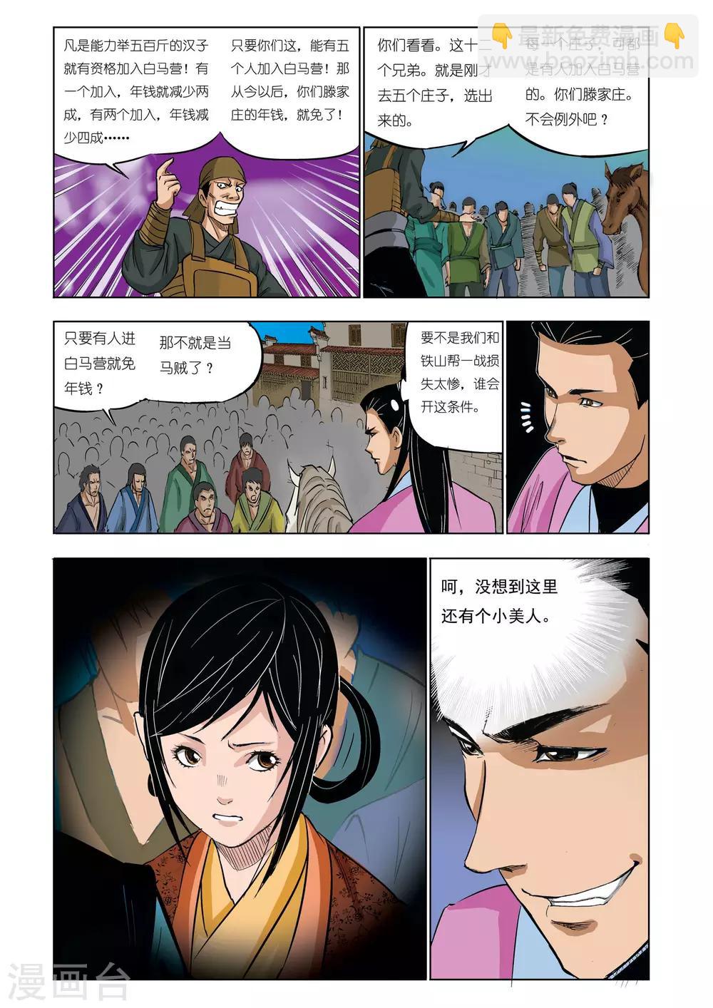 《九鼎记》第42话 第7页