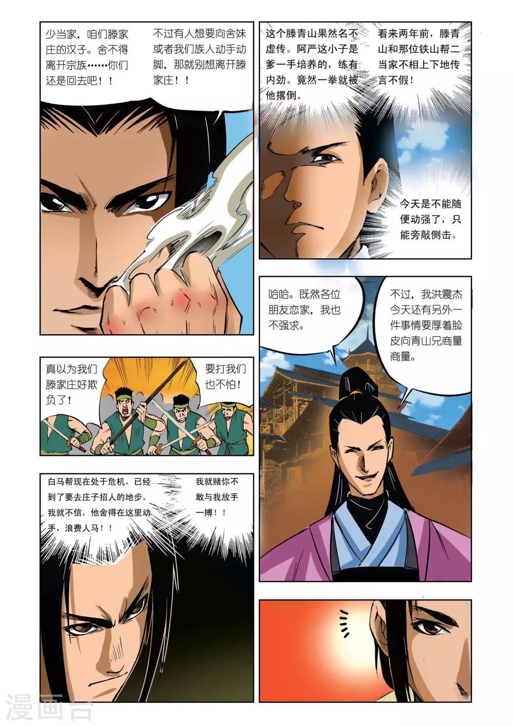 《九鼎记》第43话 第1页