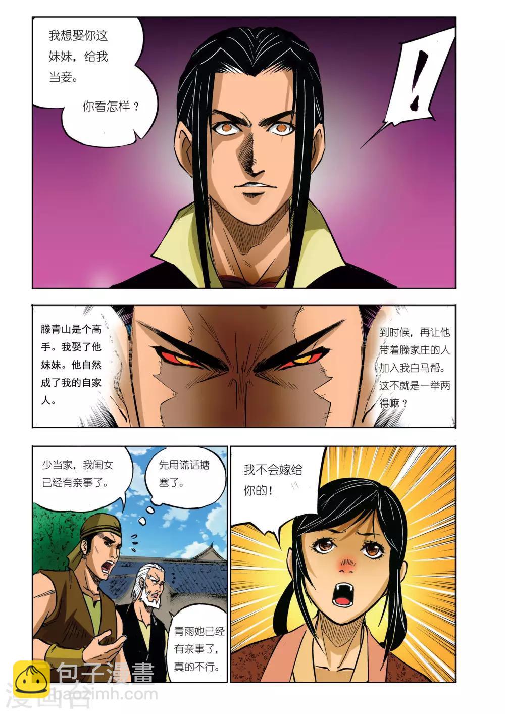 《九鼎记》第43话 第2页