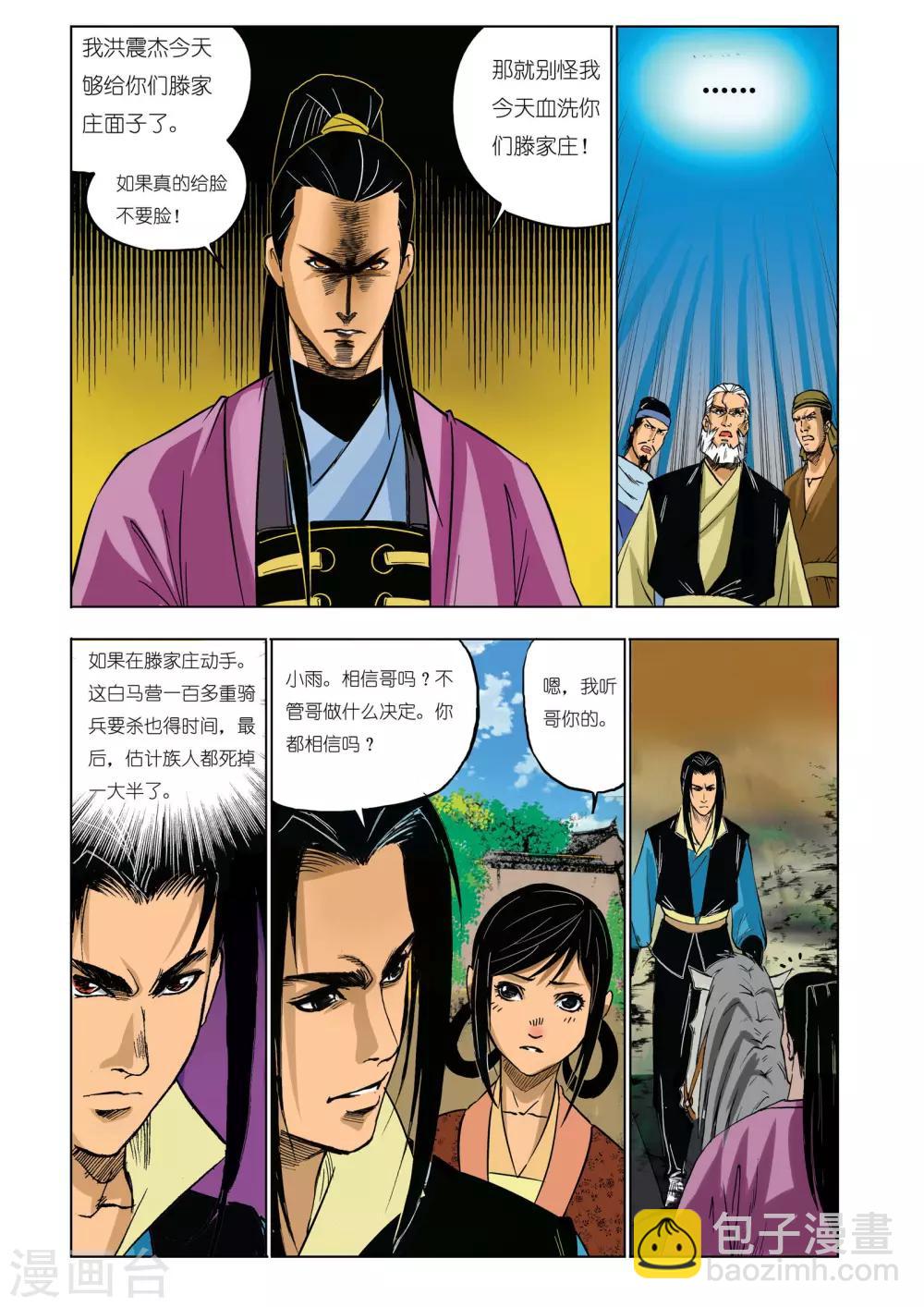 《九鼎记》第43话 第3页