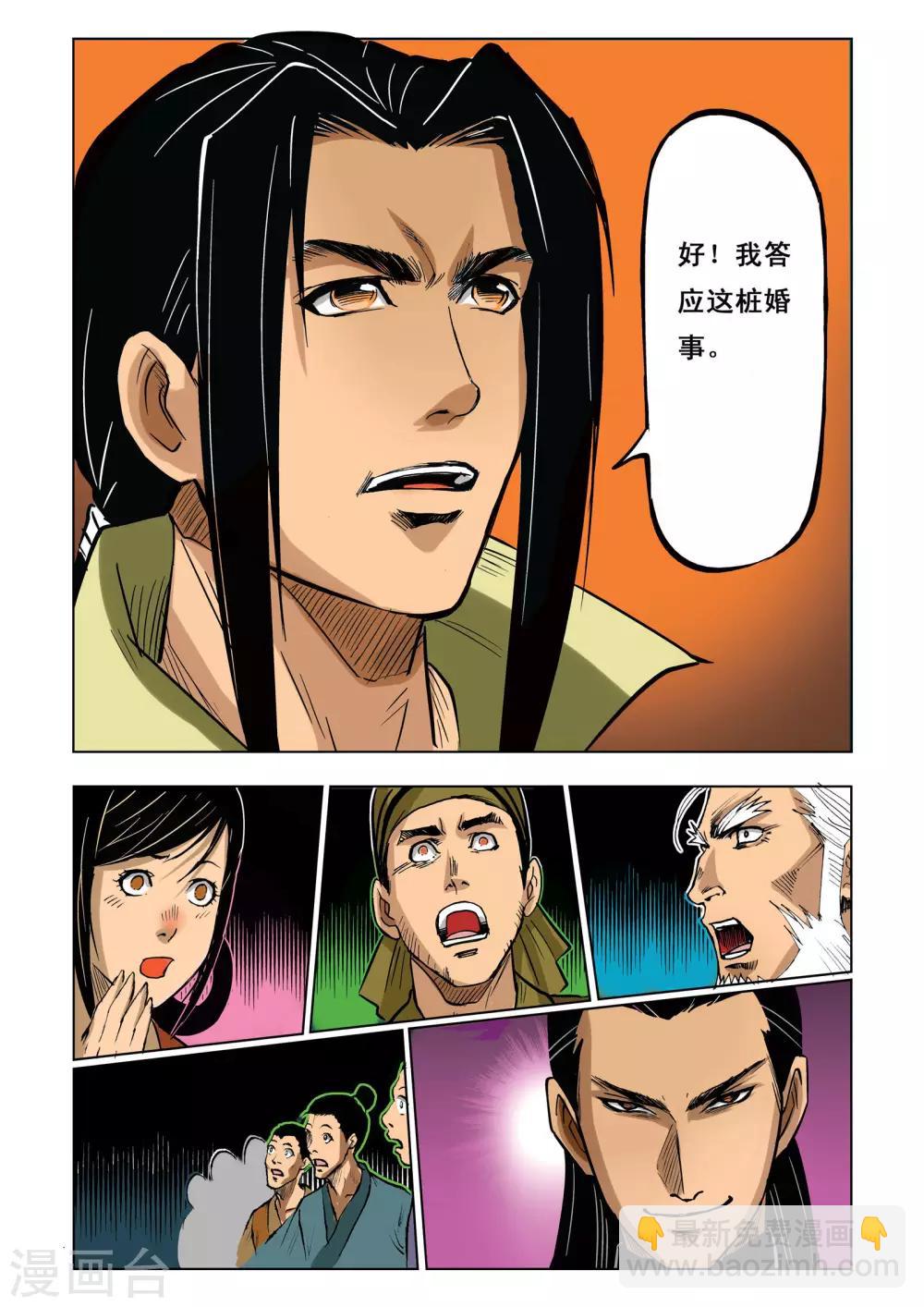 《九鼎记》第43话 第4页