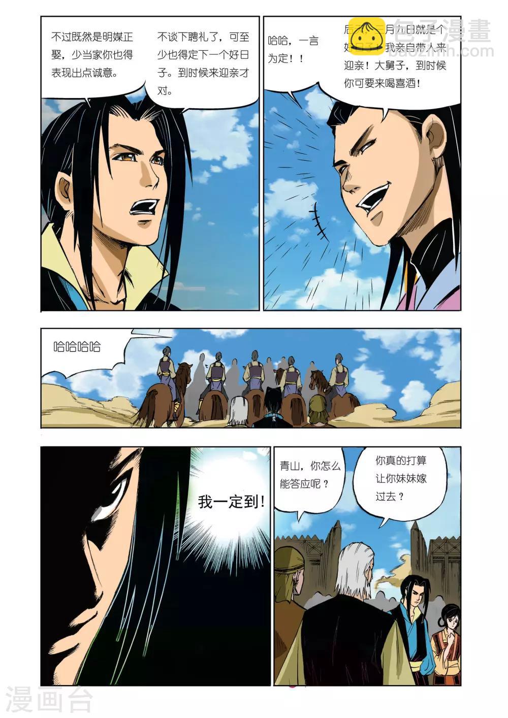 《九鼎记》第43话 第5页
