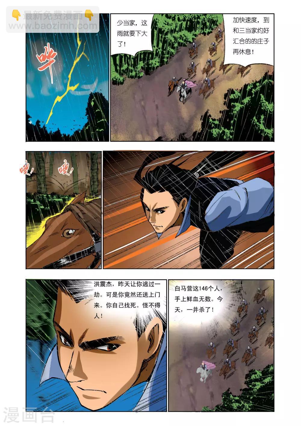 《九鼎记》第43话 第7页