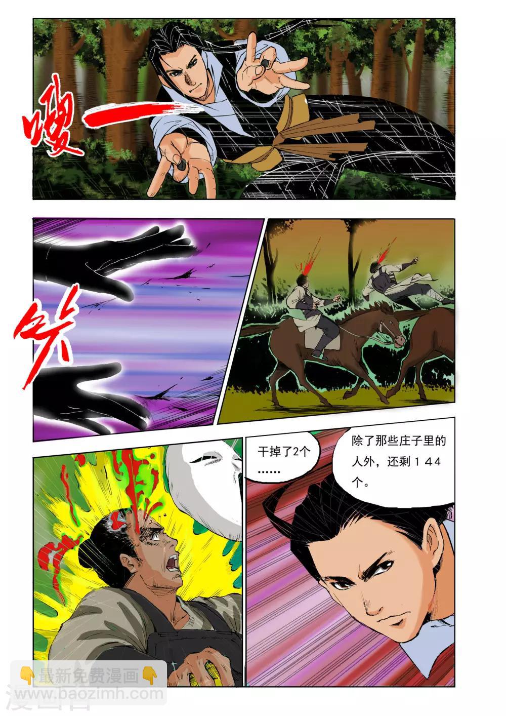 《九鼎记》第43话 第8页