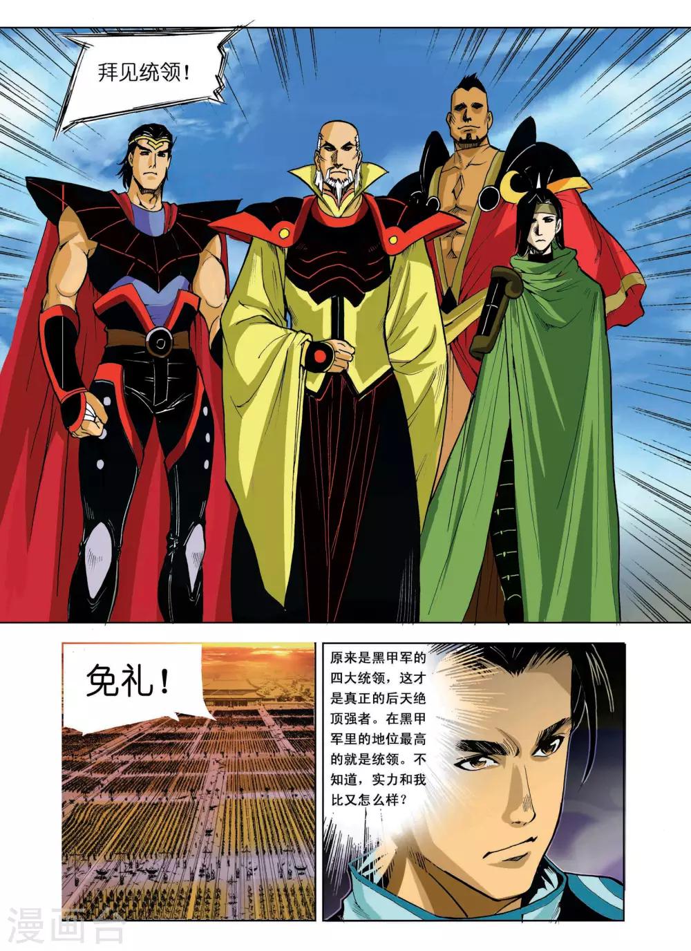 《九鼎记》第48话 第1页
