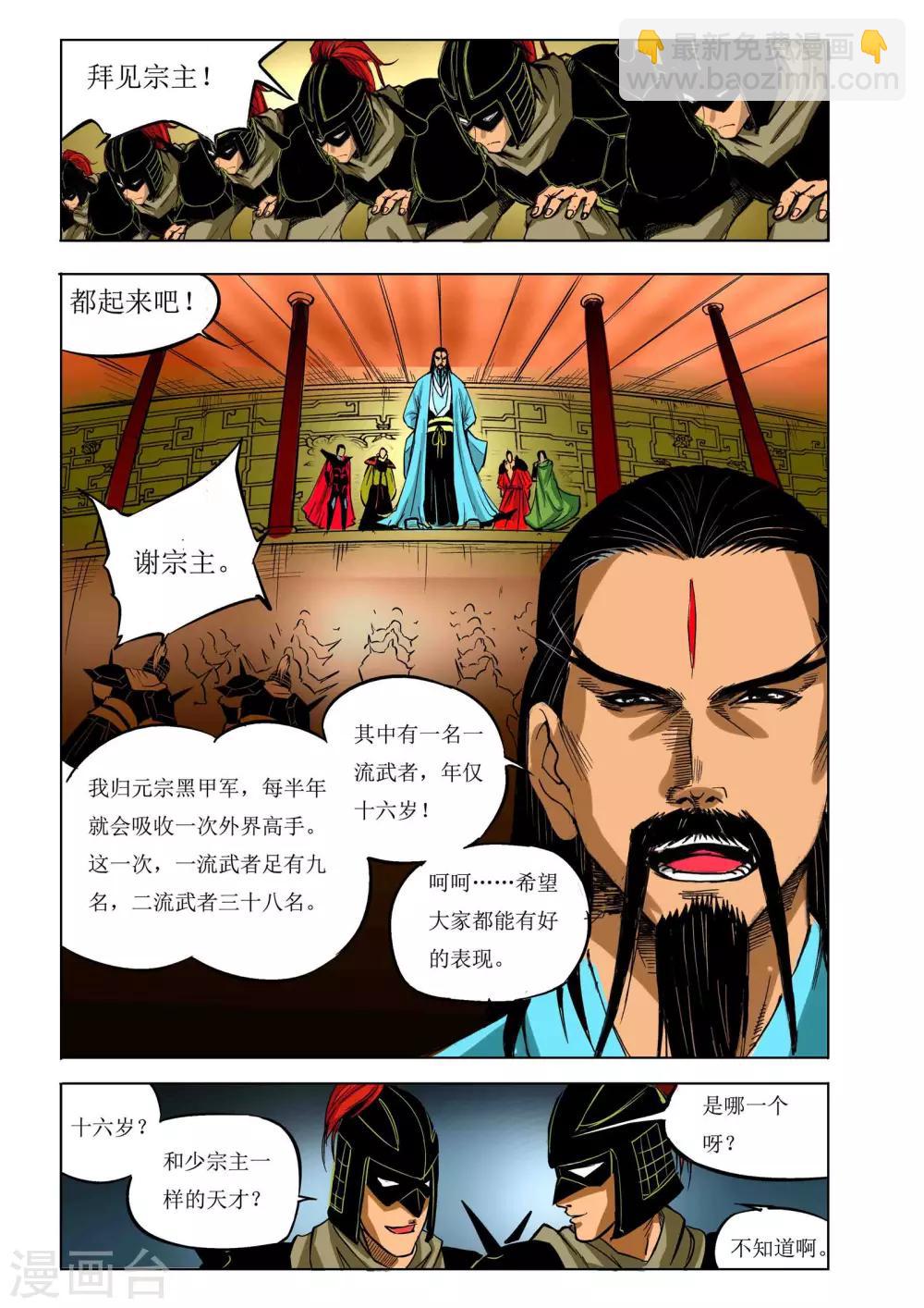 《九鼎记》第48话 第2页