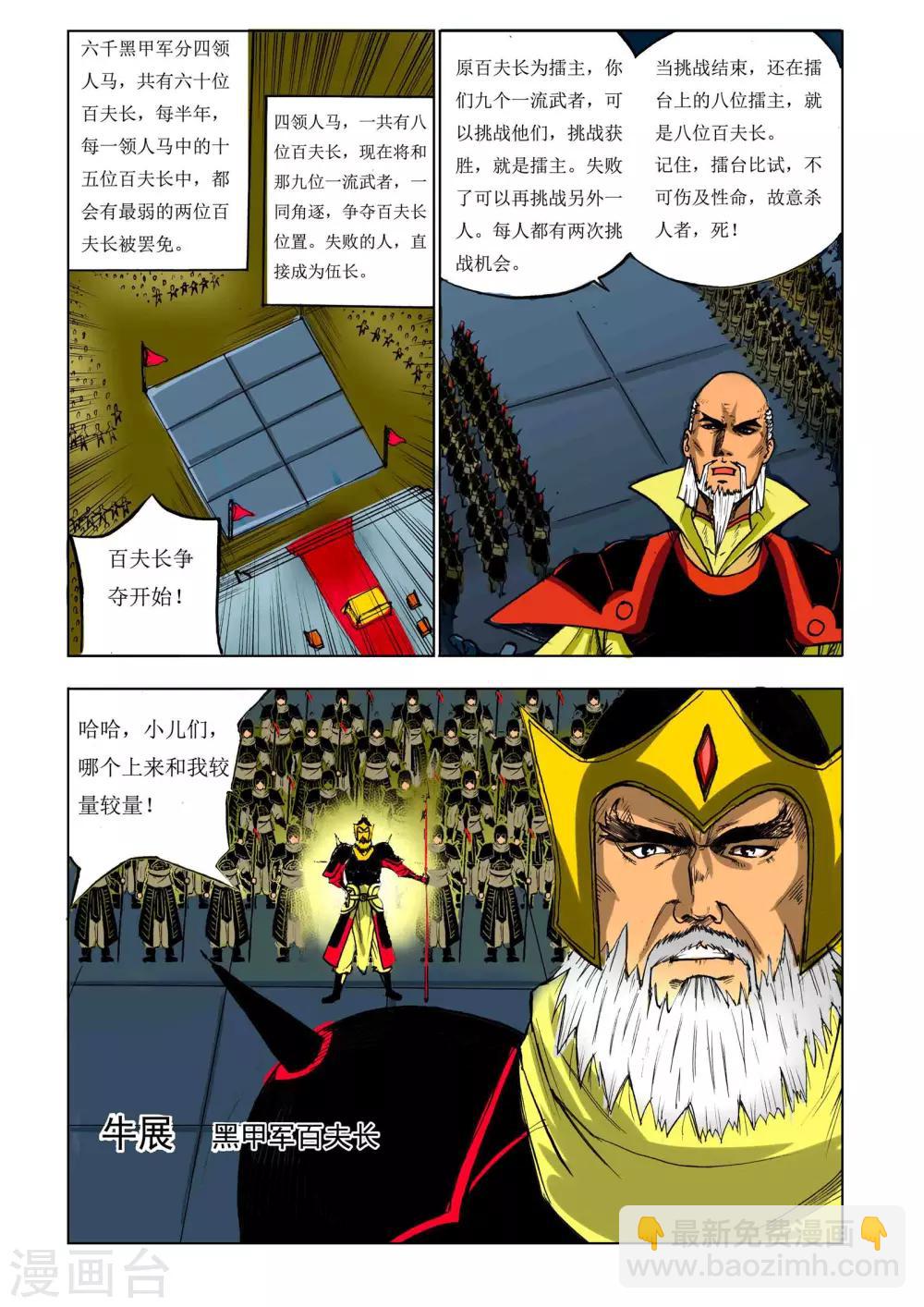 《九鼎记》第48话 第3页