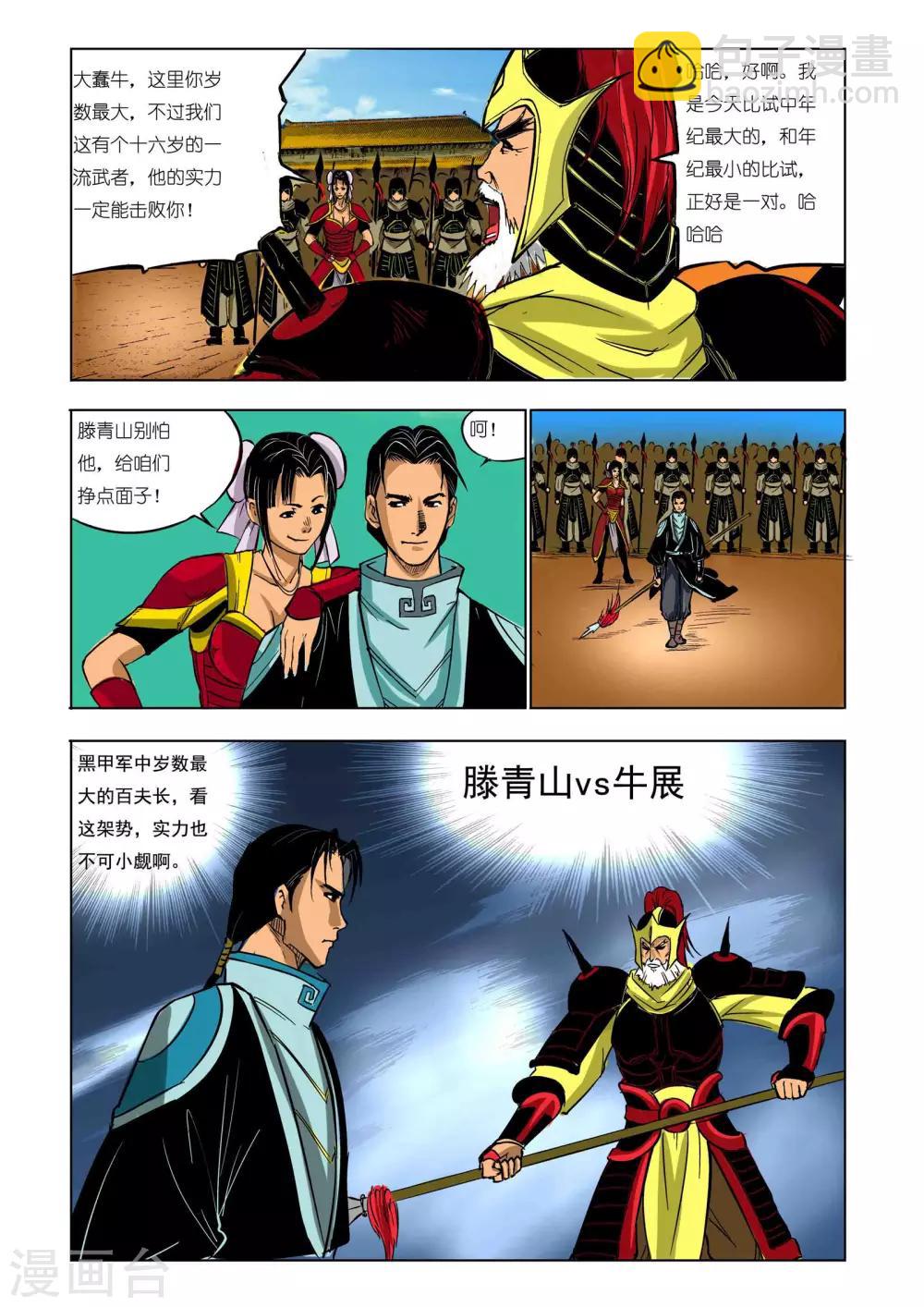 《九鼎记》第48话 第4页