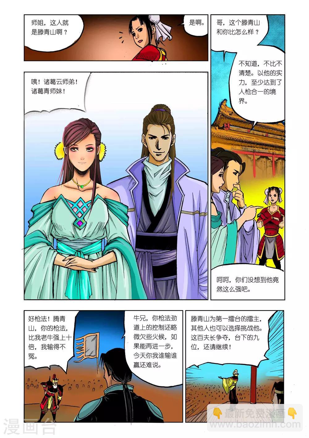 《九鼎记》第48话 第7页