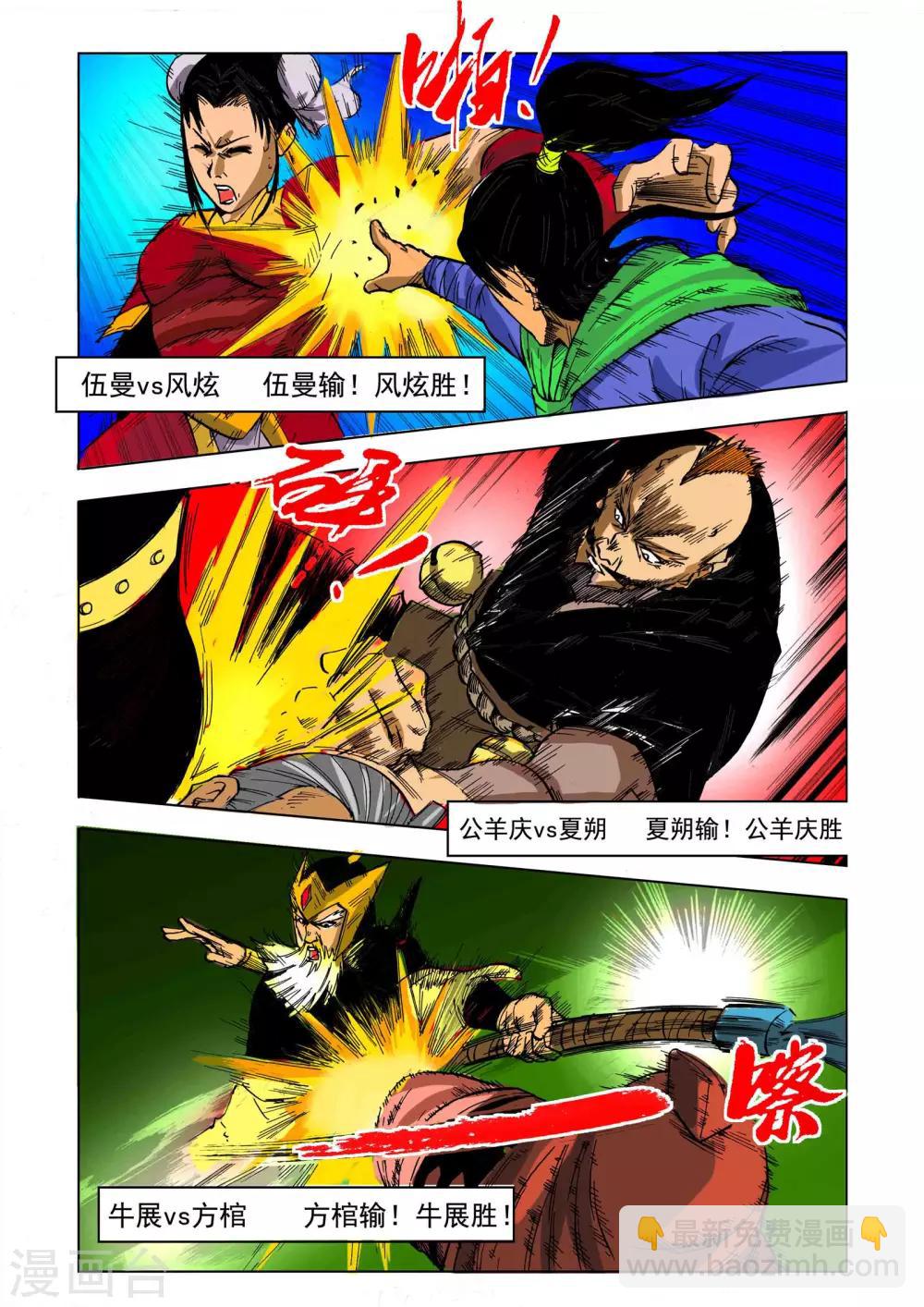 《九鼎记》第48话 第8页