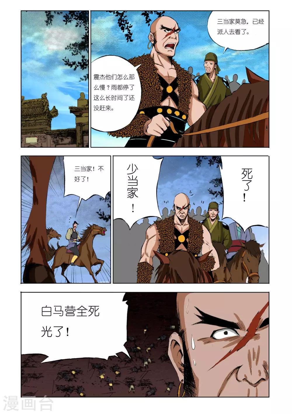 《九鼎记》第46话 第1页