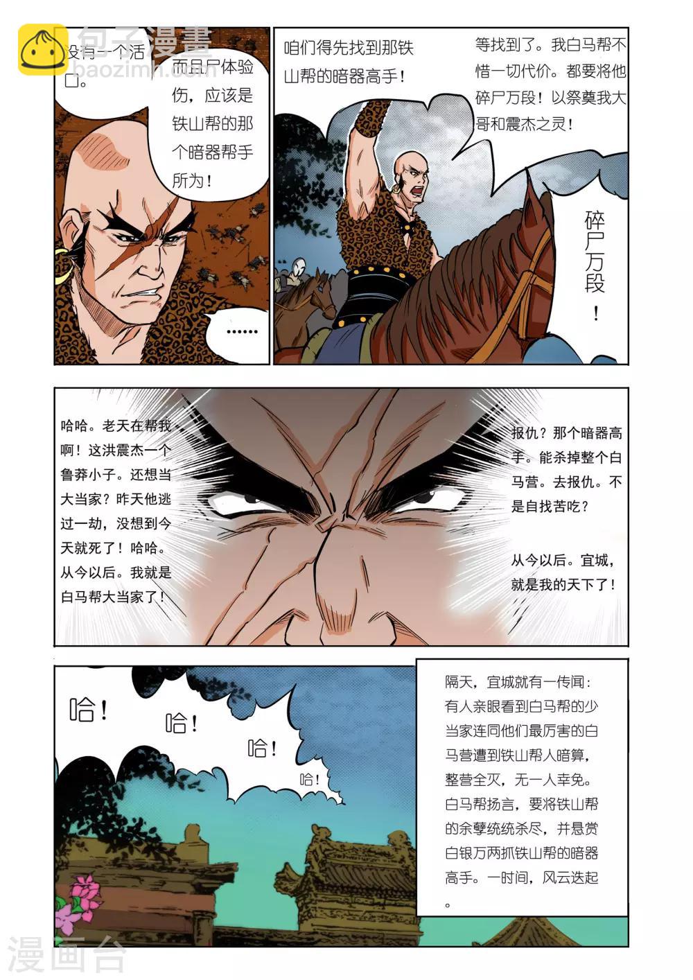 《九鼎记》第46话 第2页