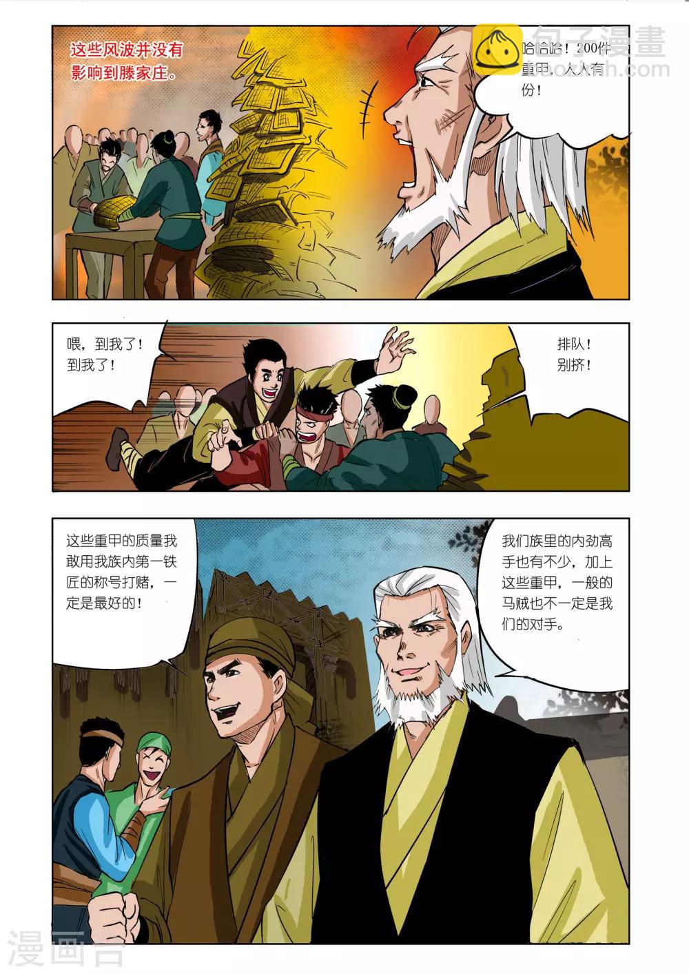《九鼎记》第46话 第3页