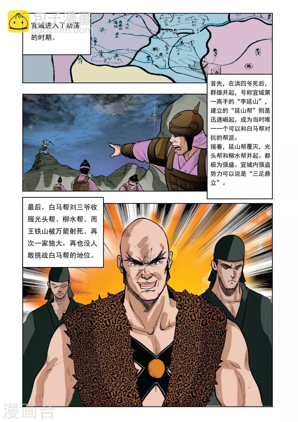 《九鼎记》第46话 第4页