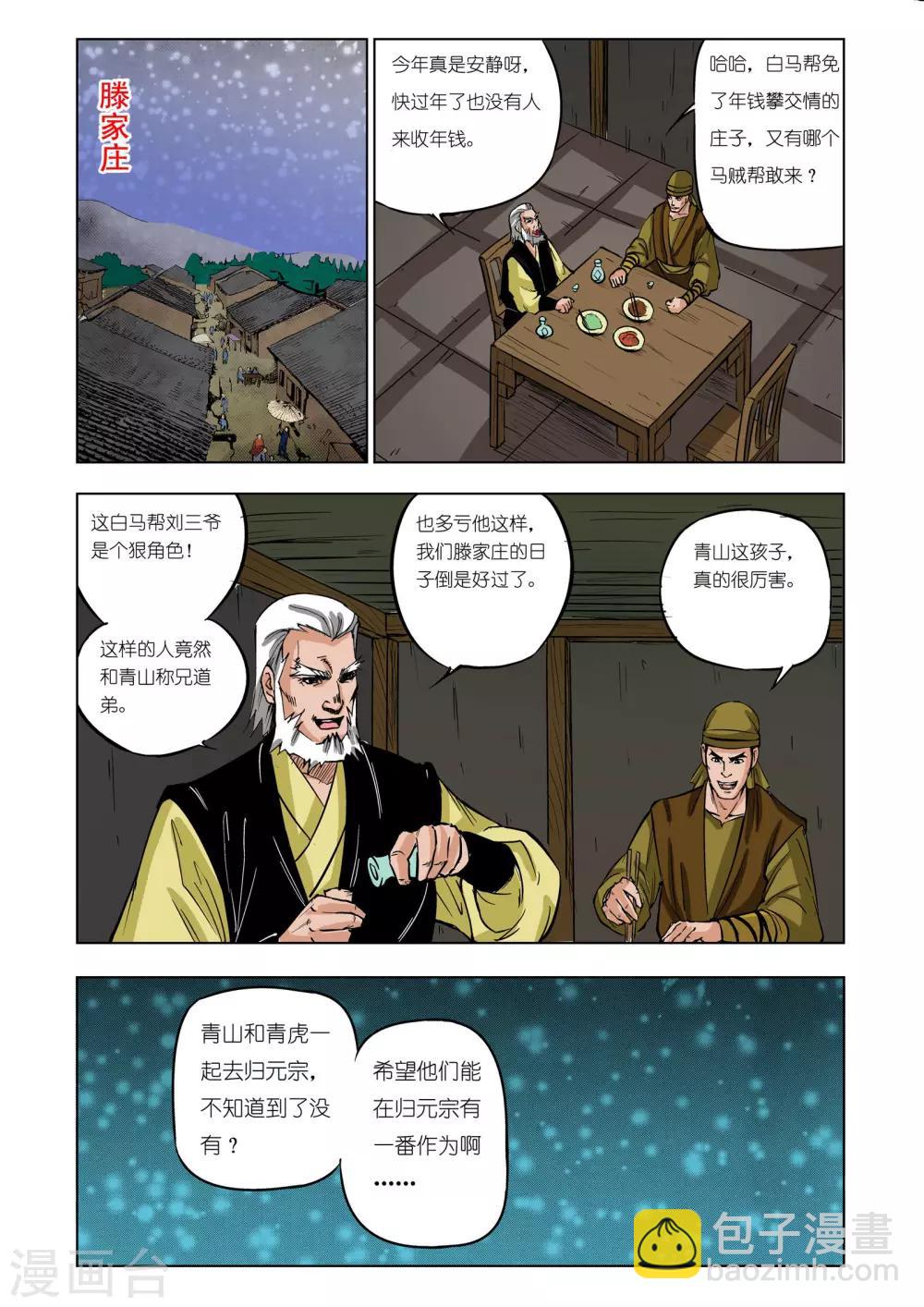 《九鼎记》第46话 第5页