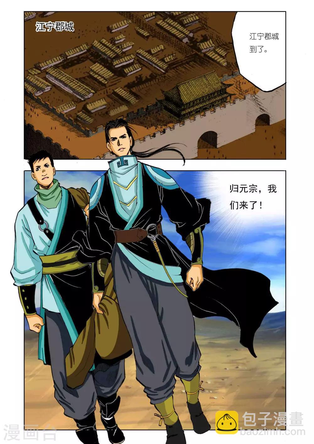 《九鼎记》第46话 第6页