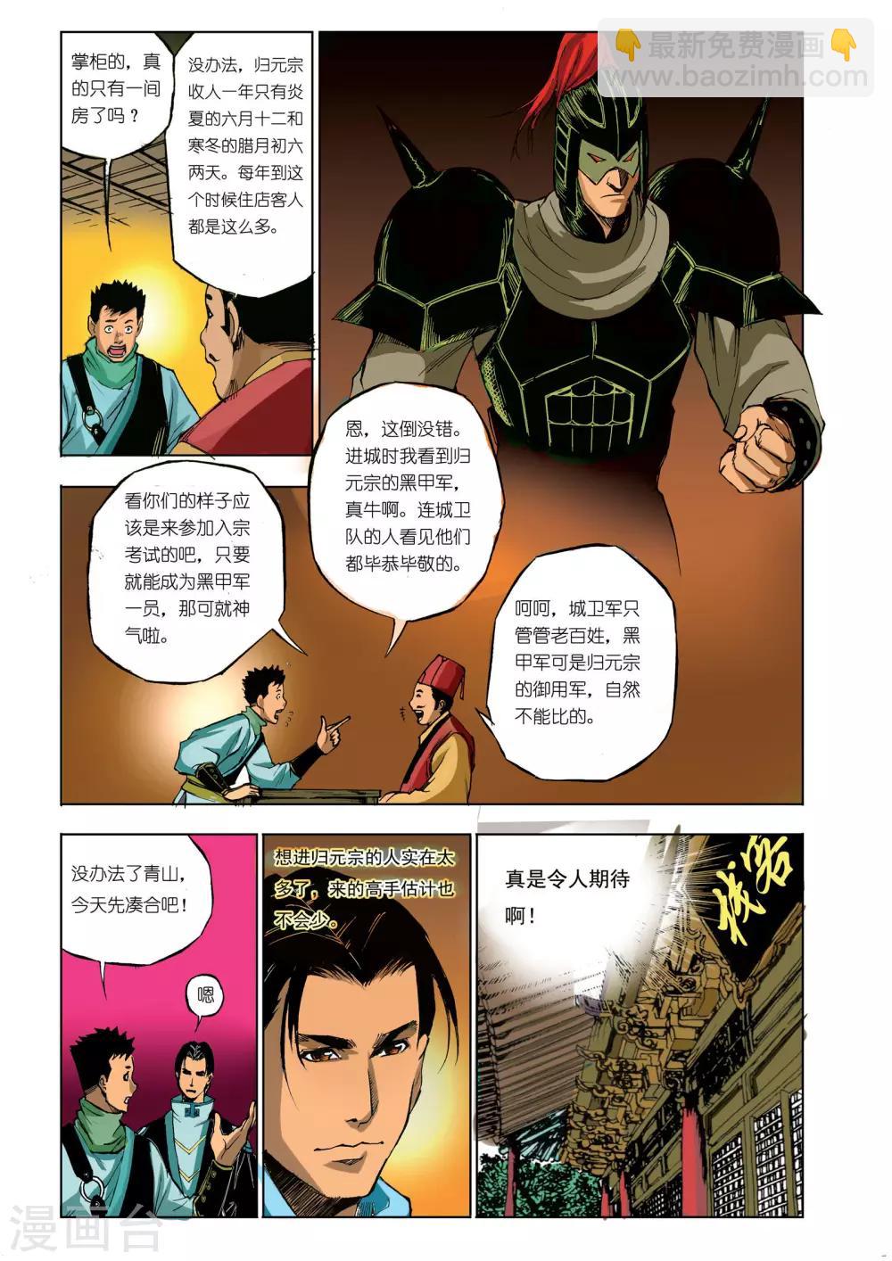 《九鼎记》第46话 第7页