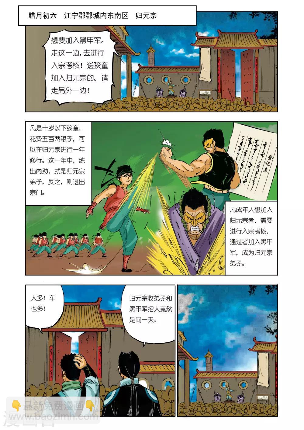 《九鼎记》第46话 第8页