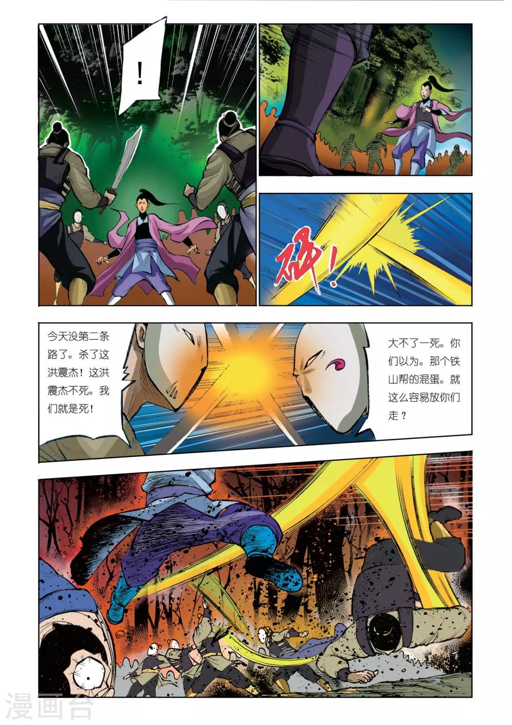 《九鼎记》第45话 第1页