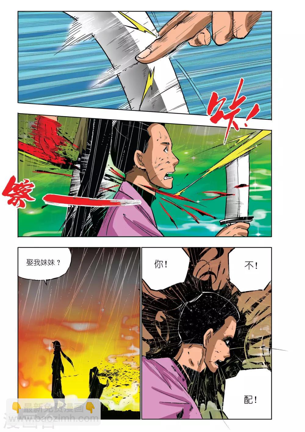 《九鼎记》第45话 第5页