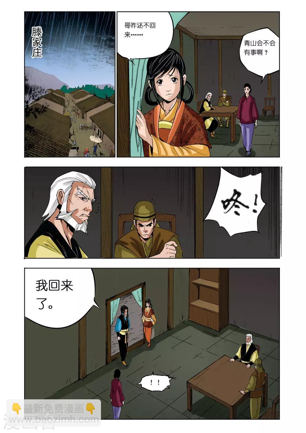 《九鼎记》第45话 第6页