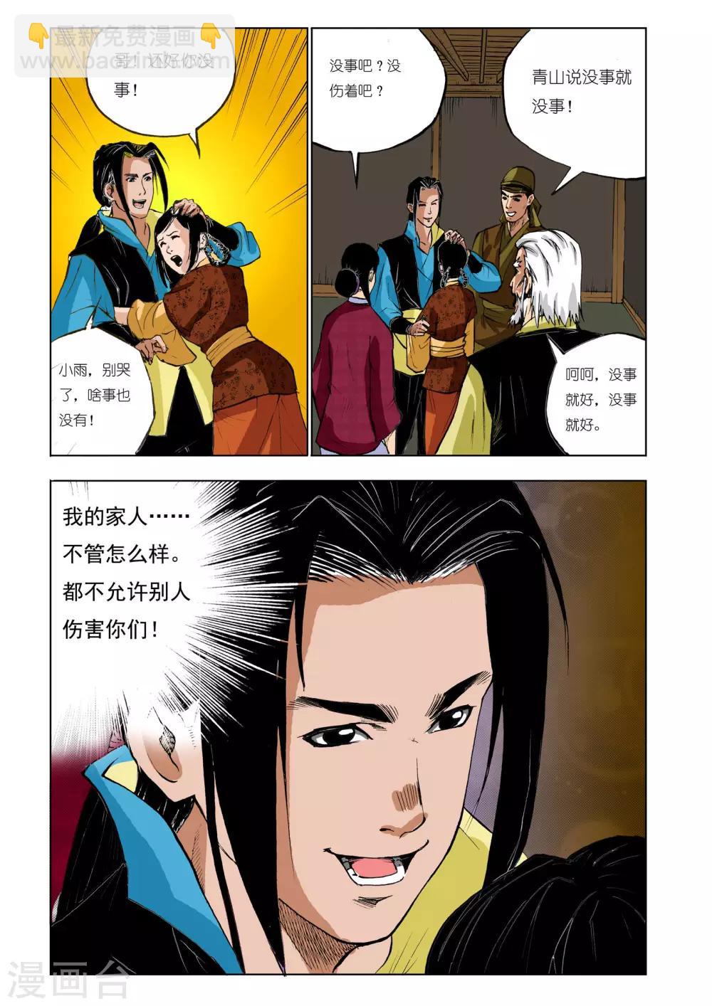 《九鼎记》第45话 第7页