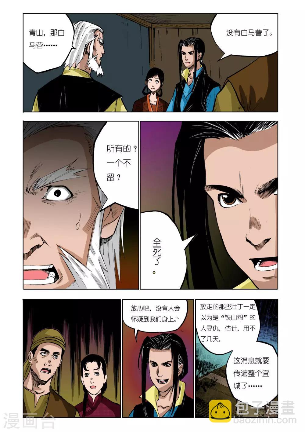《九鼎记》第45话 第8页