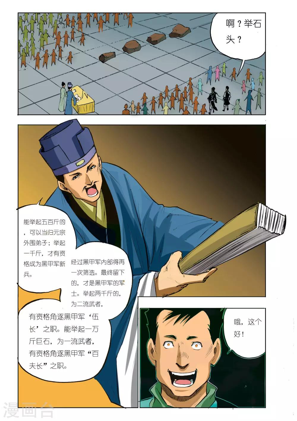 《九鼎记》第47话 第1页