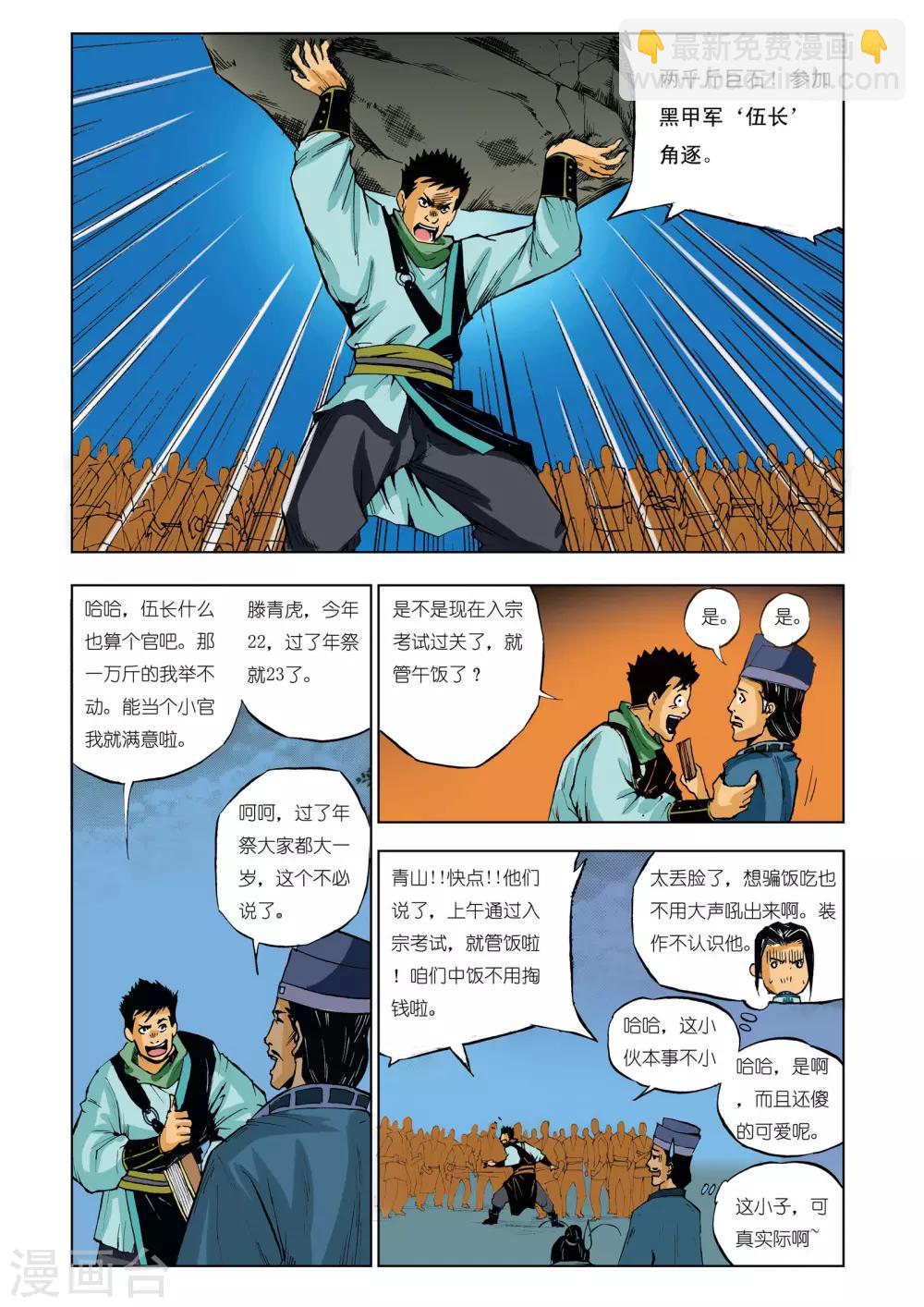 《九鼎记》第47话 第2页