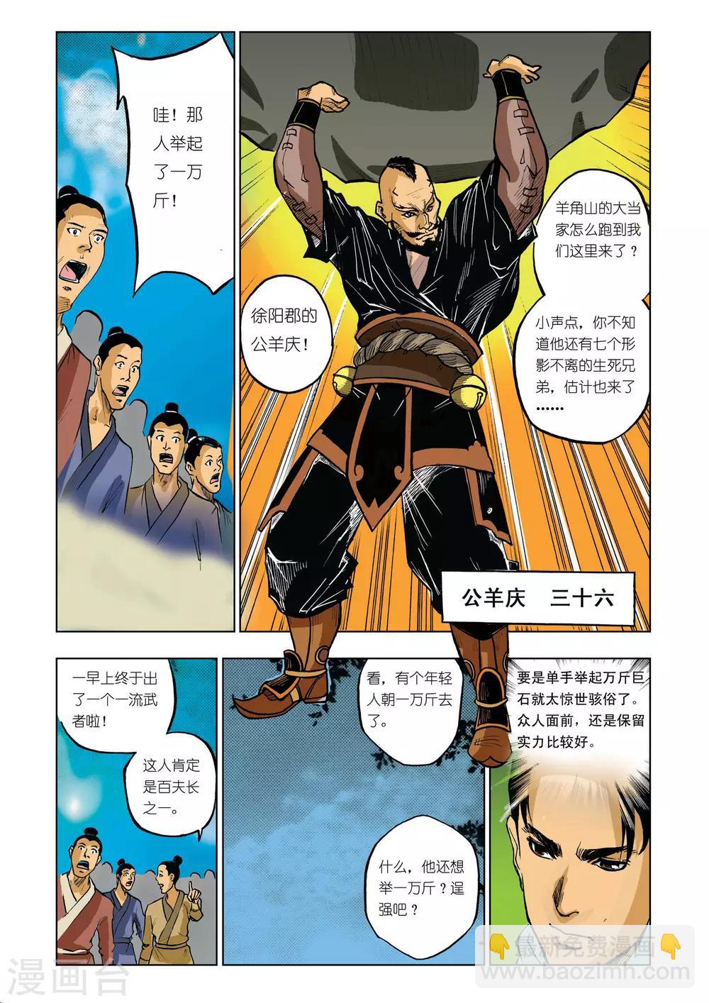 《九鼎记》第47话 第3页