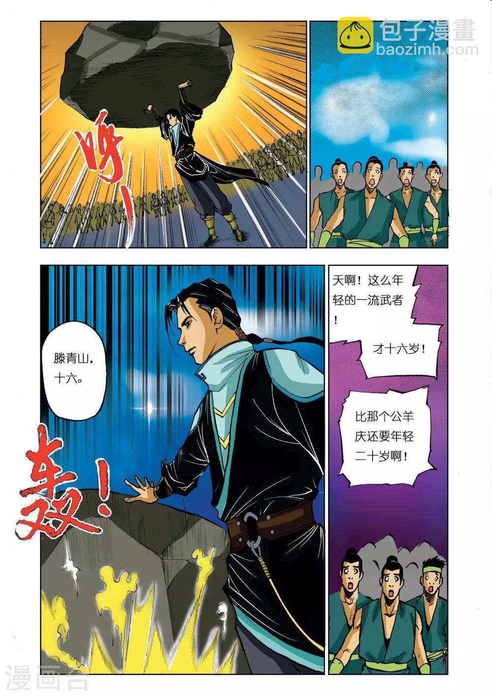 《九鼎记》第47话 第4页
