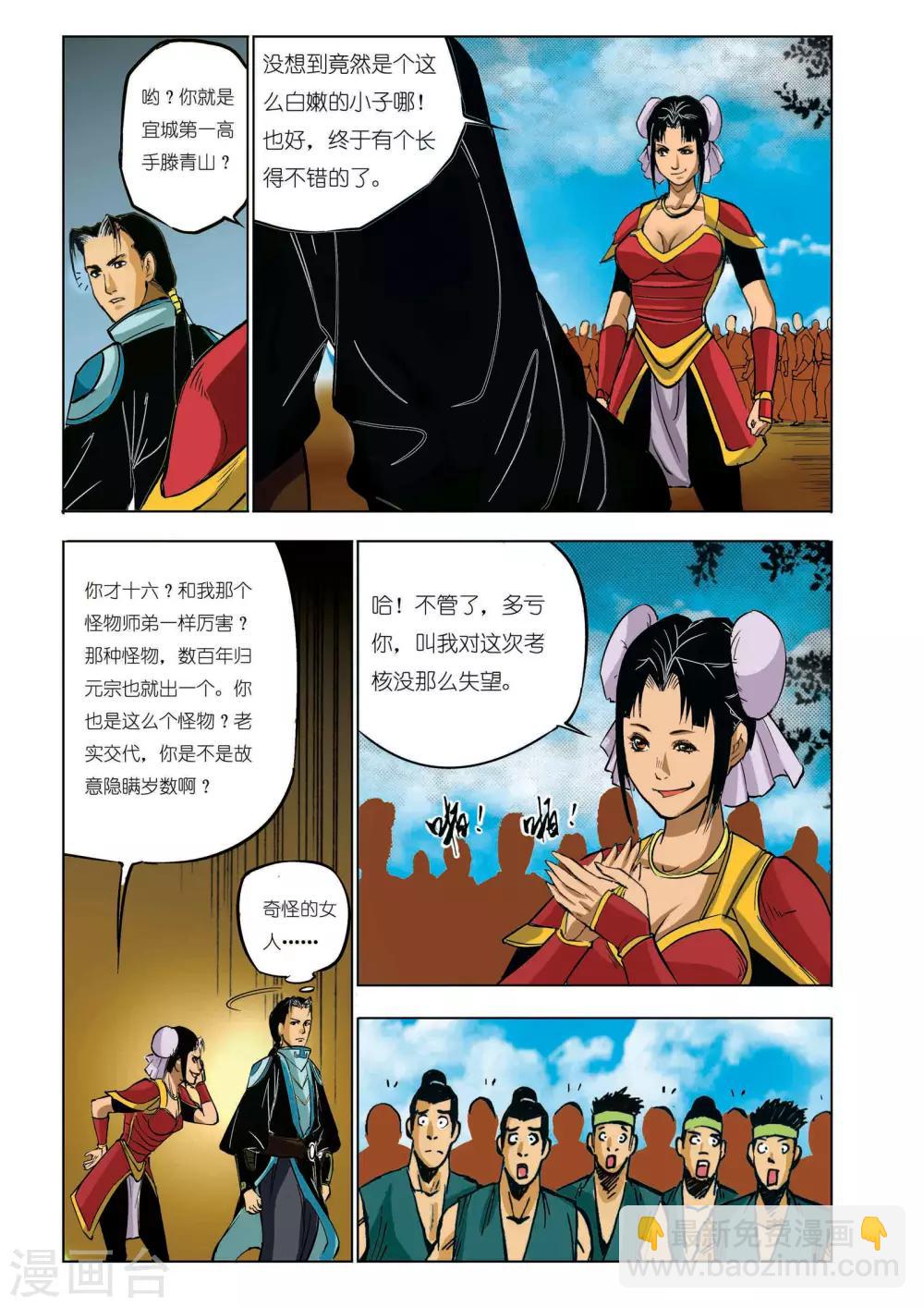 《九鼎记》第47话 第5页