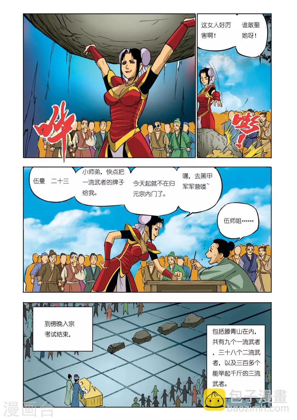 《九鼎记》第47话 第6页