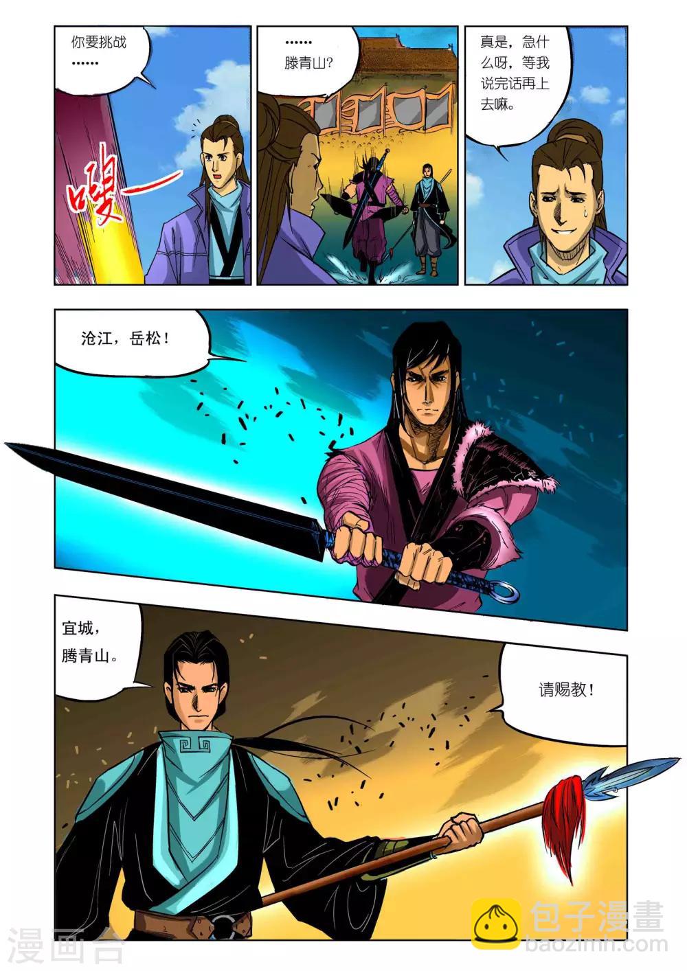 《九鼎记》第49话 第2页
