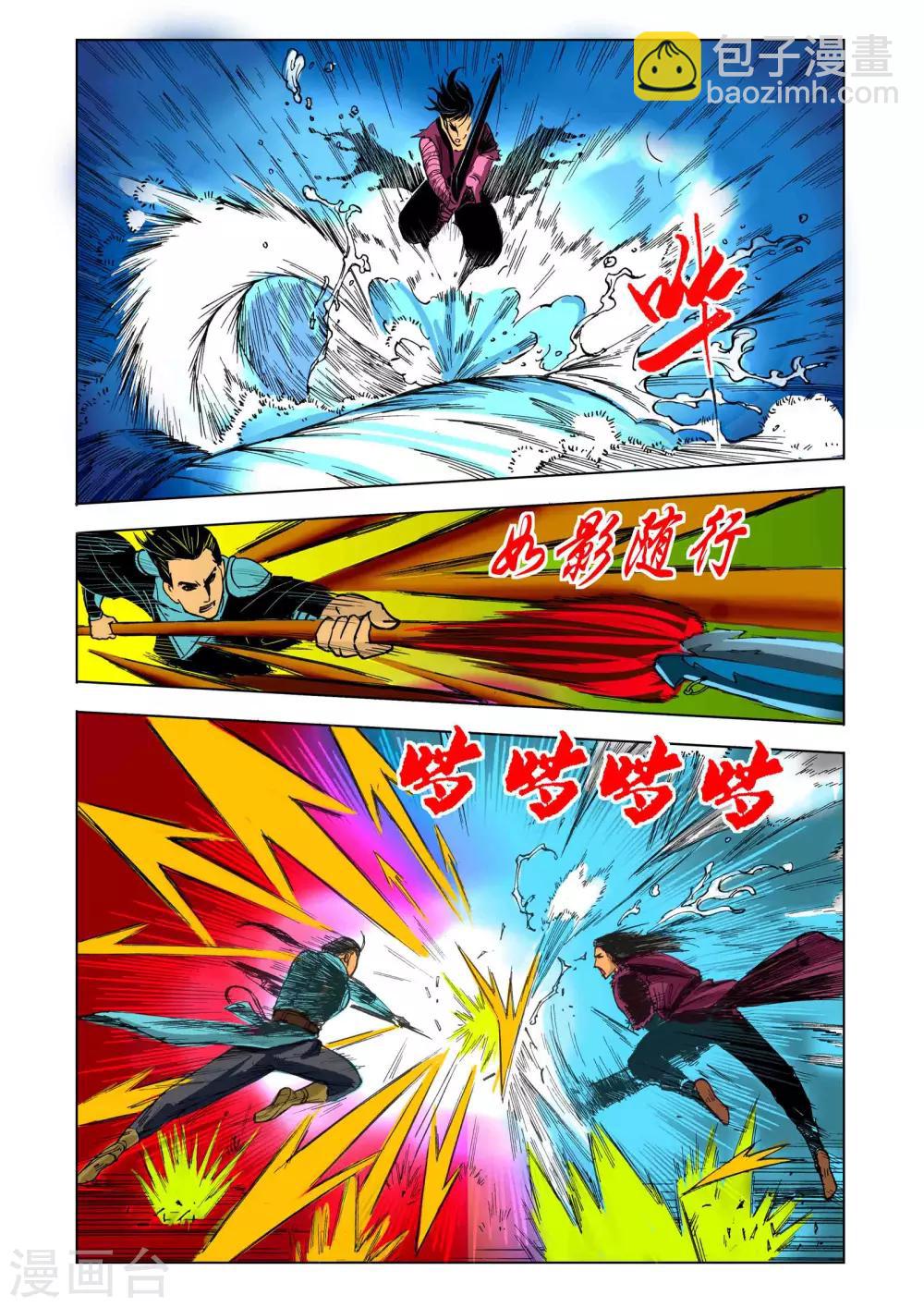 《九鼎记》第49话 第4页