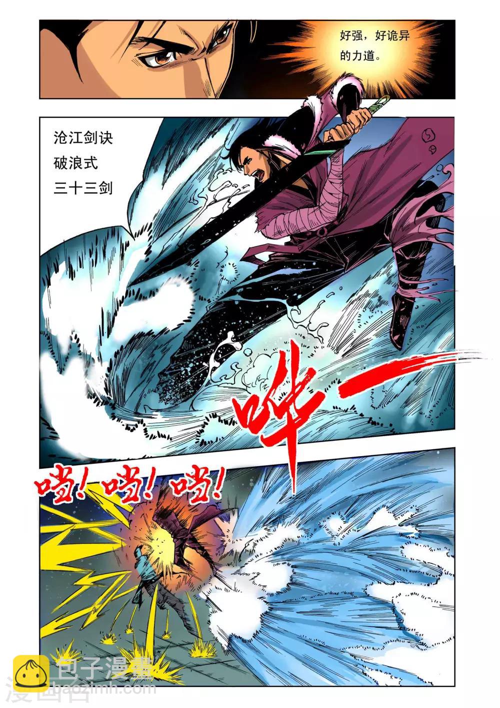 《九鼎记》第49话 第5页