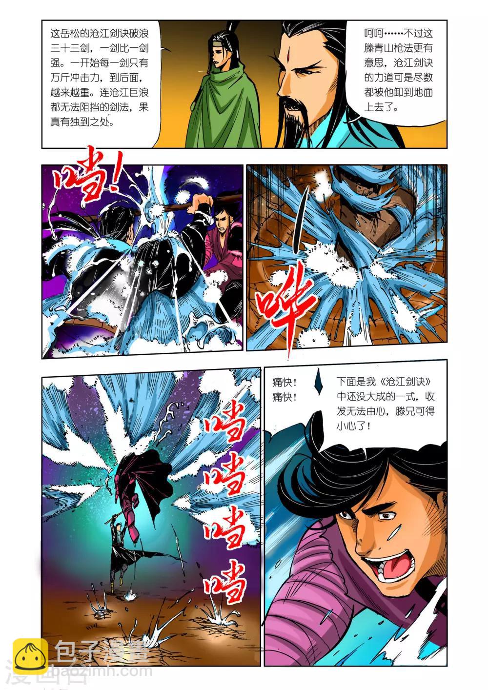 《九鼎记》第49话 第6页