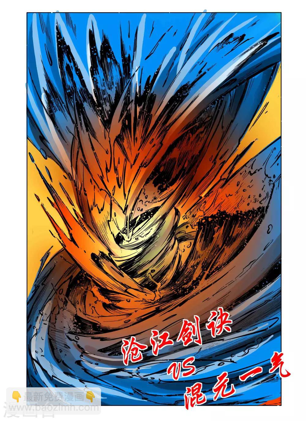 《九鼎记》第49话 第8页