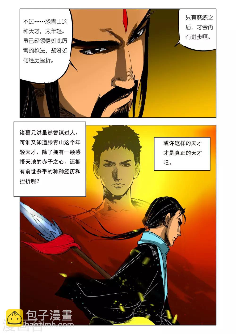 《九鼎记》第50话 第5页