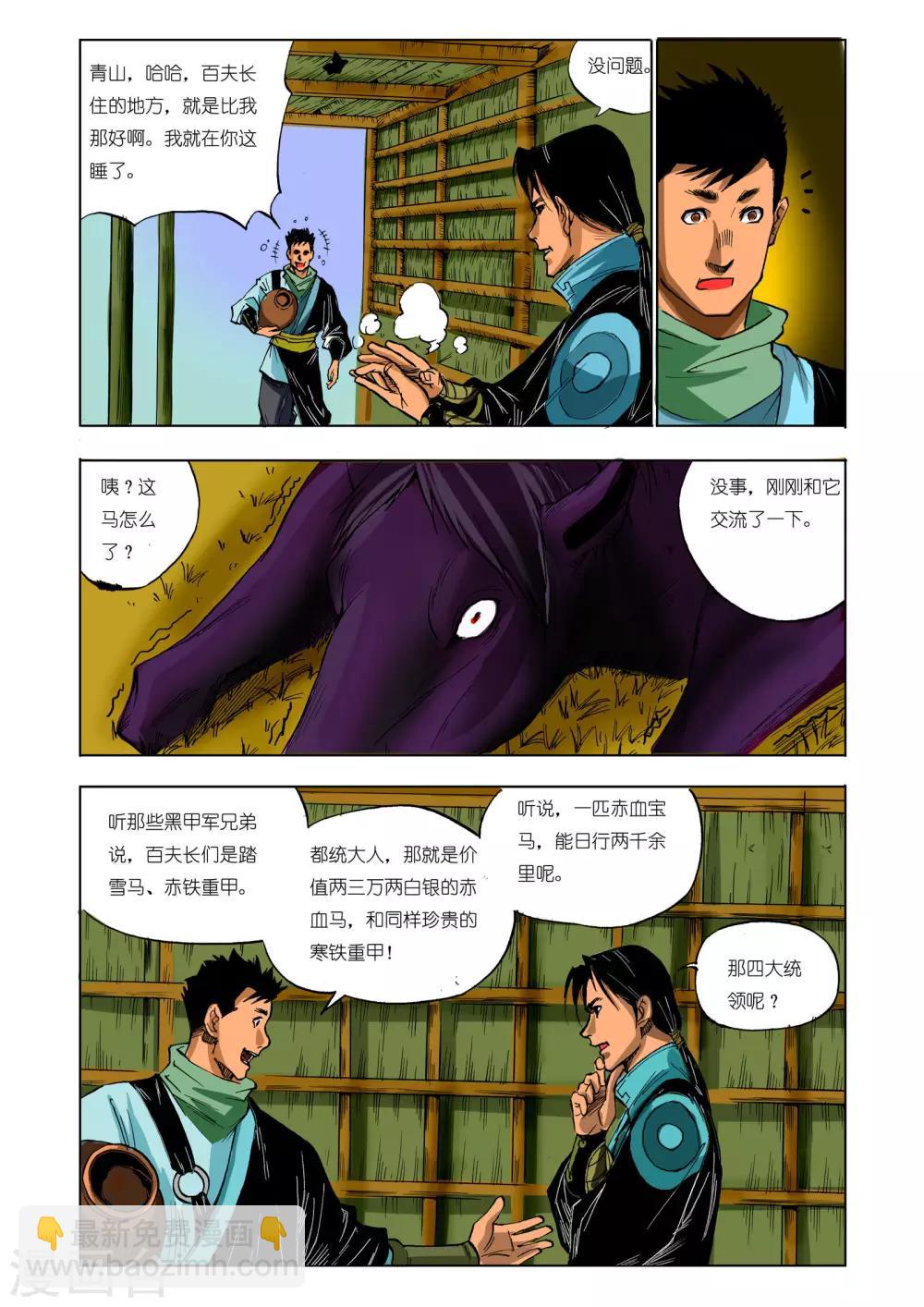 《九鼎记》第50话 第8页