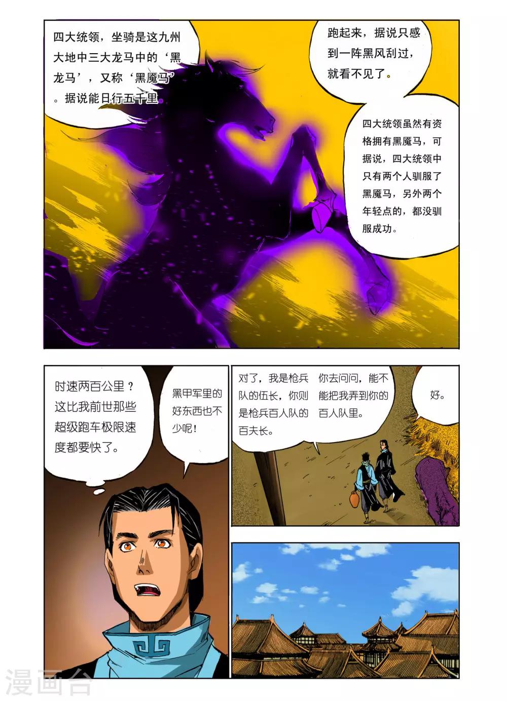 《九鼎记》第51话 第1页