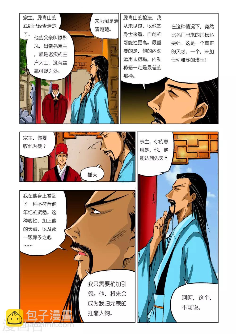 《九鼎记》第51话 第2页